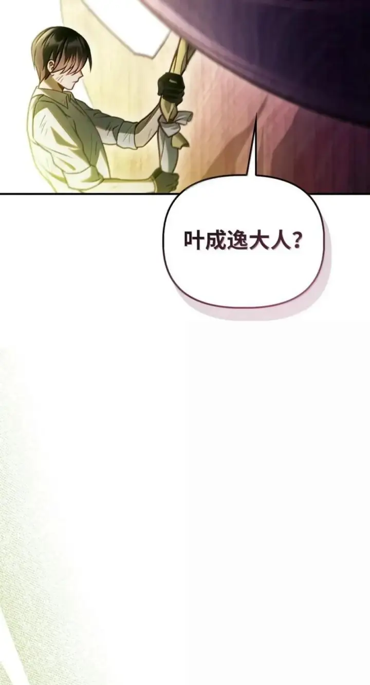 漫画《当反派拥有了全知属性》140 逃出生天第84张图