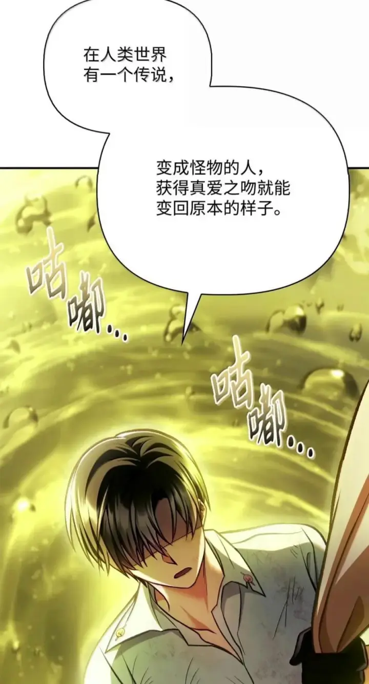 漫画《当反派拥有了全知属性》140 逃出生天第86张图