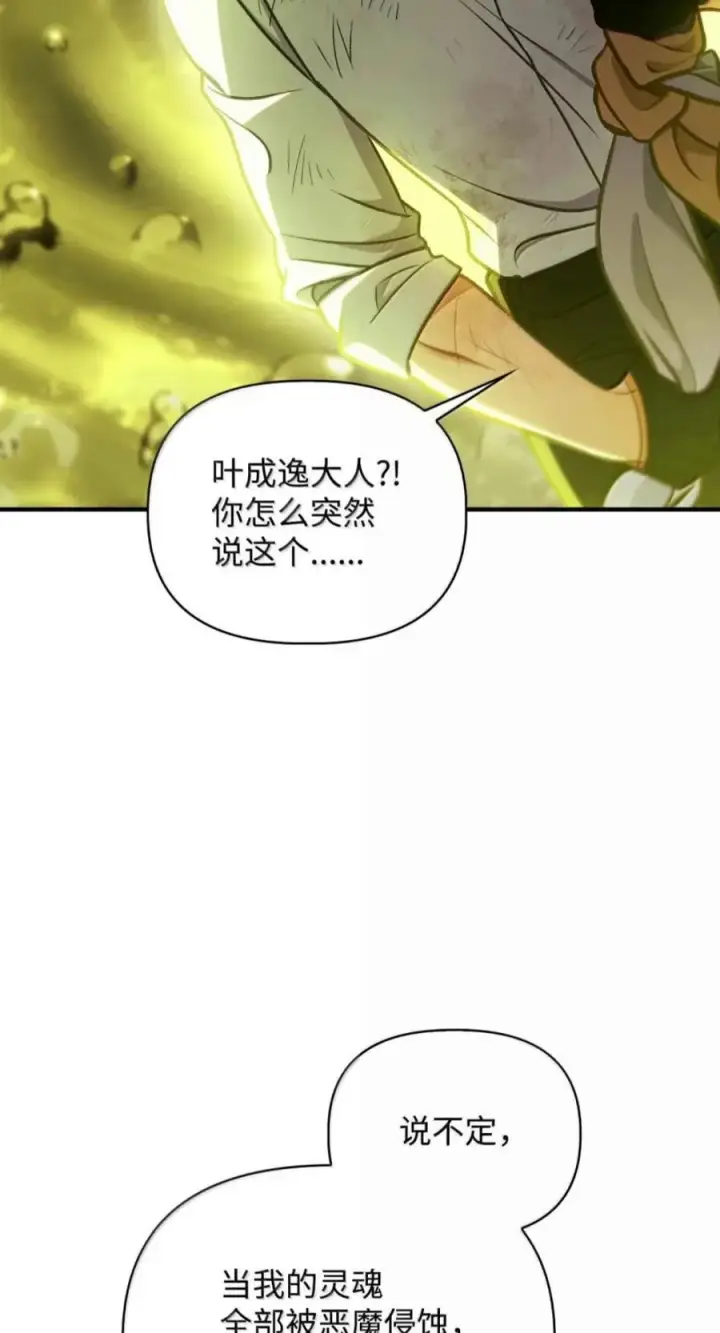 漫画《当反派拥有了全知属性》140 逃出生天第87张图