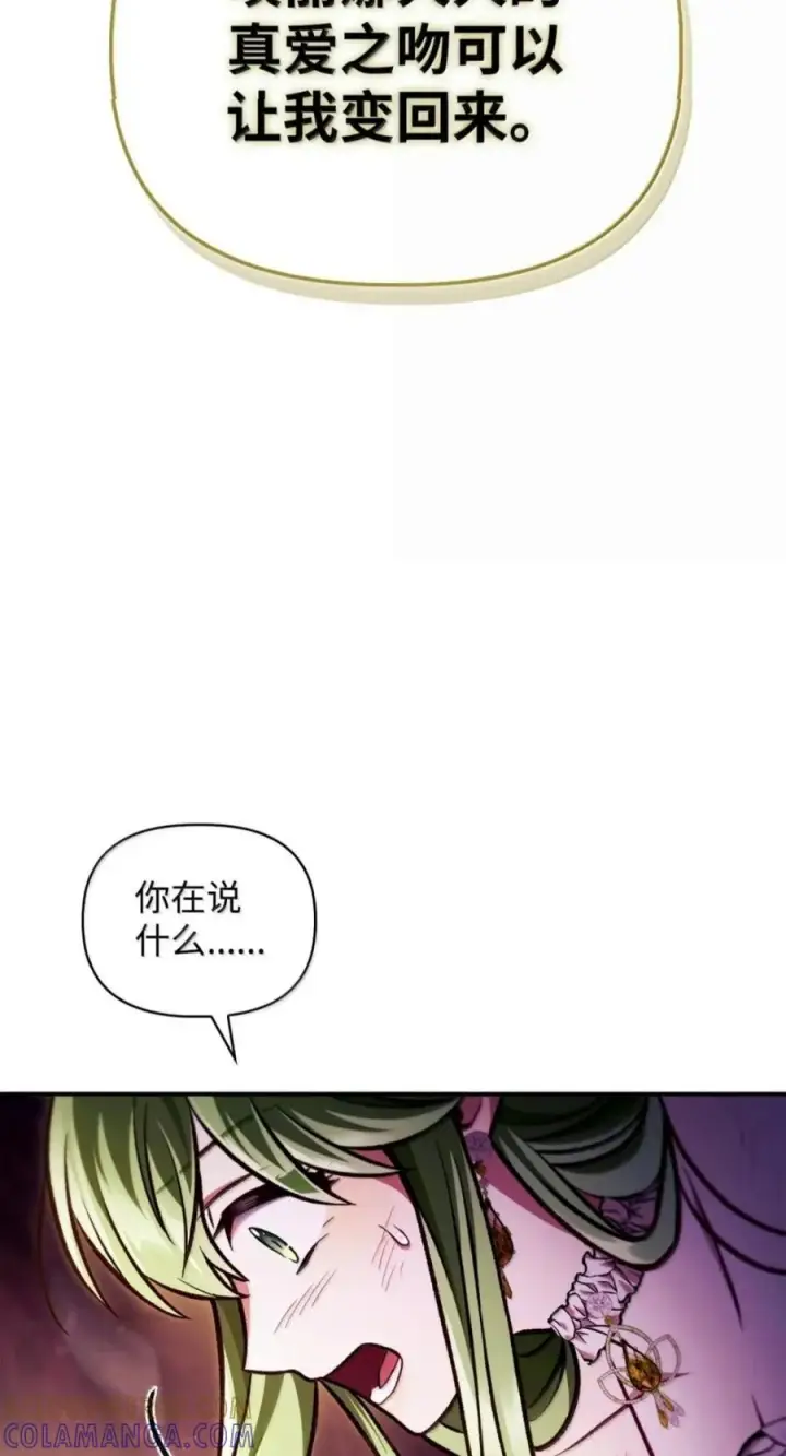 漫画《当反派拥有了全知属性》140 逃出生天第89张图