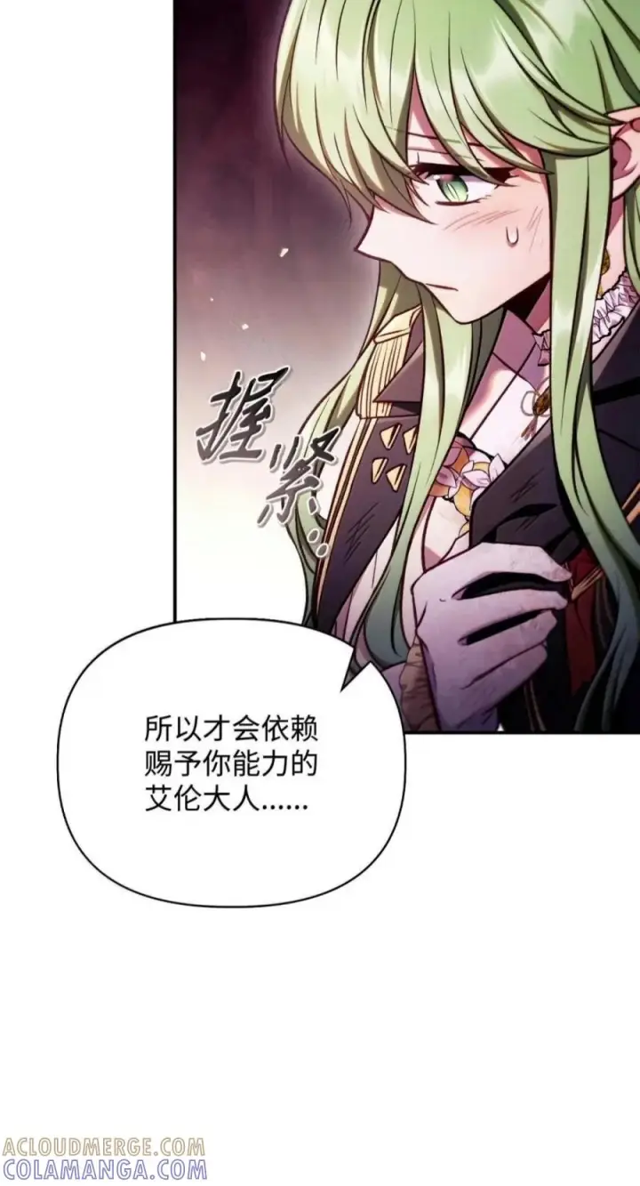 漫画《当反派拥有了全知属性》140 逃出生天第9张图