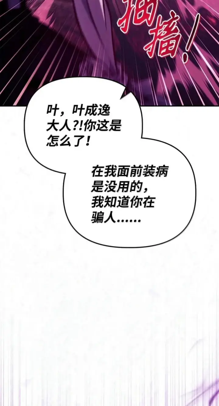 漫画《当反派拥有了全知属性》140 逃出生天第91张图