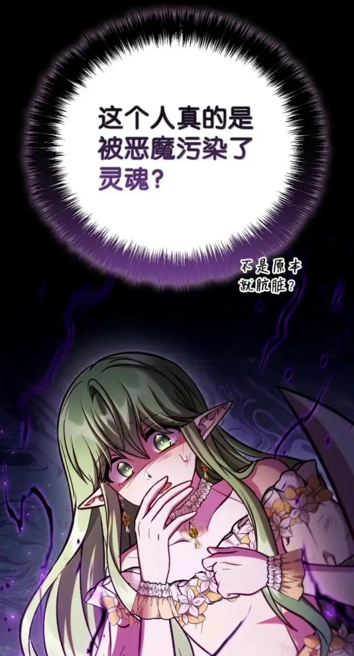 漫画《当反派拥有了全知属性》140 逃出生天第95张图