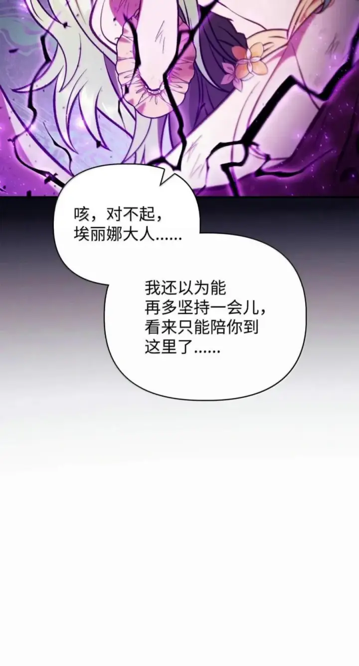 漫画《当反派拥有了全知属性》140 逃出生天第96张图