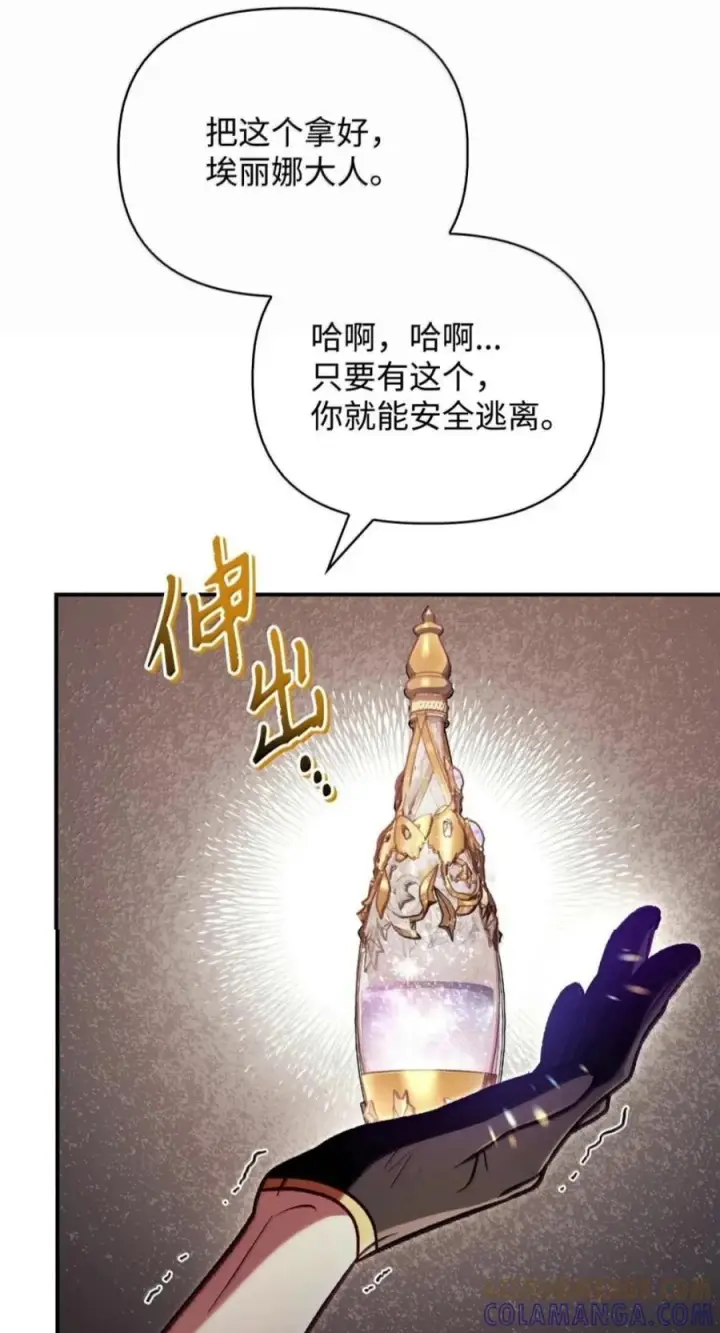 漫画《当反派拥有了全知属性》140 逃出生天第97张图