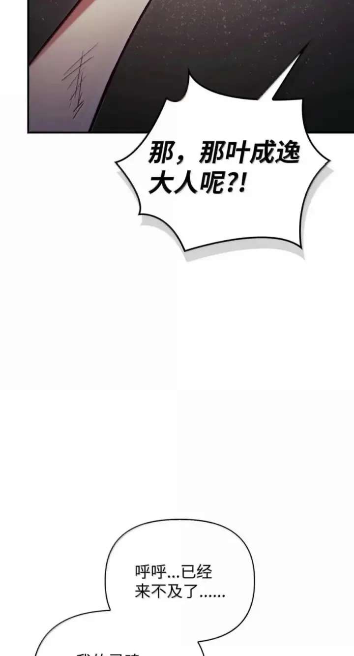 漫画《当反派拥有了全知属性》140 逃出生天第98张图