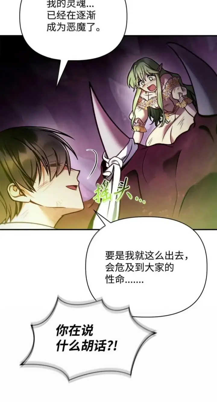 漫画《当反派拥有了全知属性》140 逃出生天第99张图