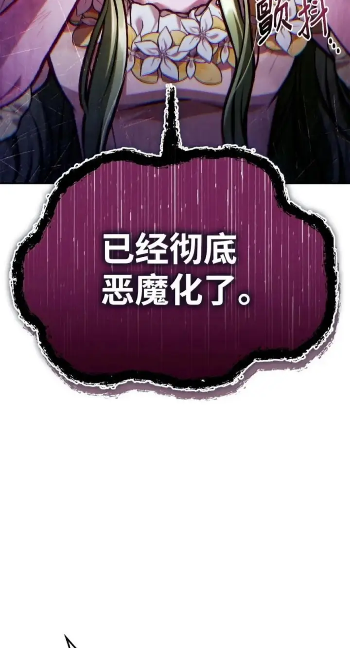 漫画《当反派拥有了全知属性》141 莱奥斯之殇第10张图