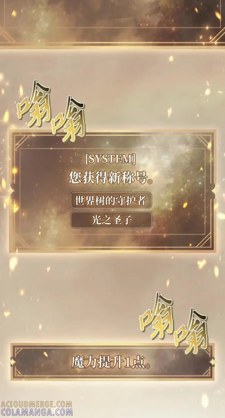 漫画《当反派拥有了全知属性》141 莱奥斯之殇第101张图