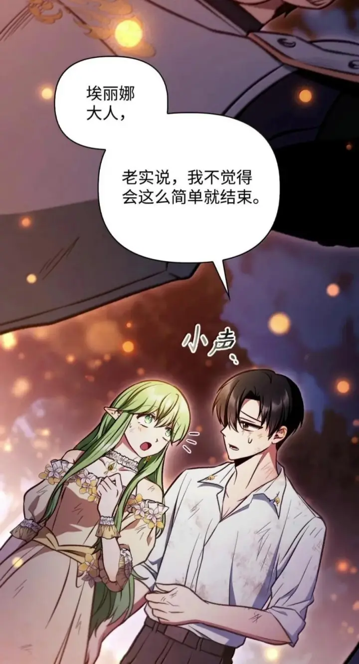 漫画《当反派拥有了全知属性》141 莱奥斯之殇第104张图