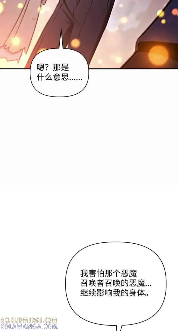 漫画《当反派拥有了全知属性》141 莱奥斯之殇第105张图