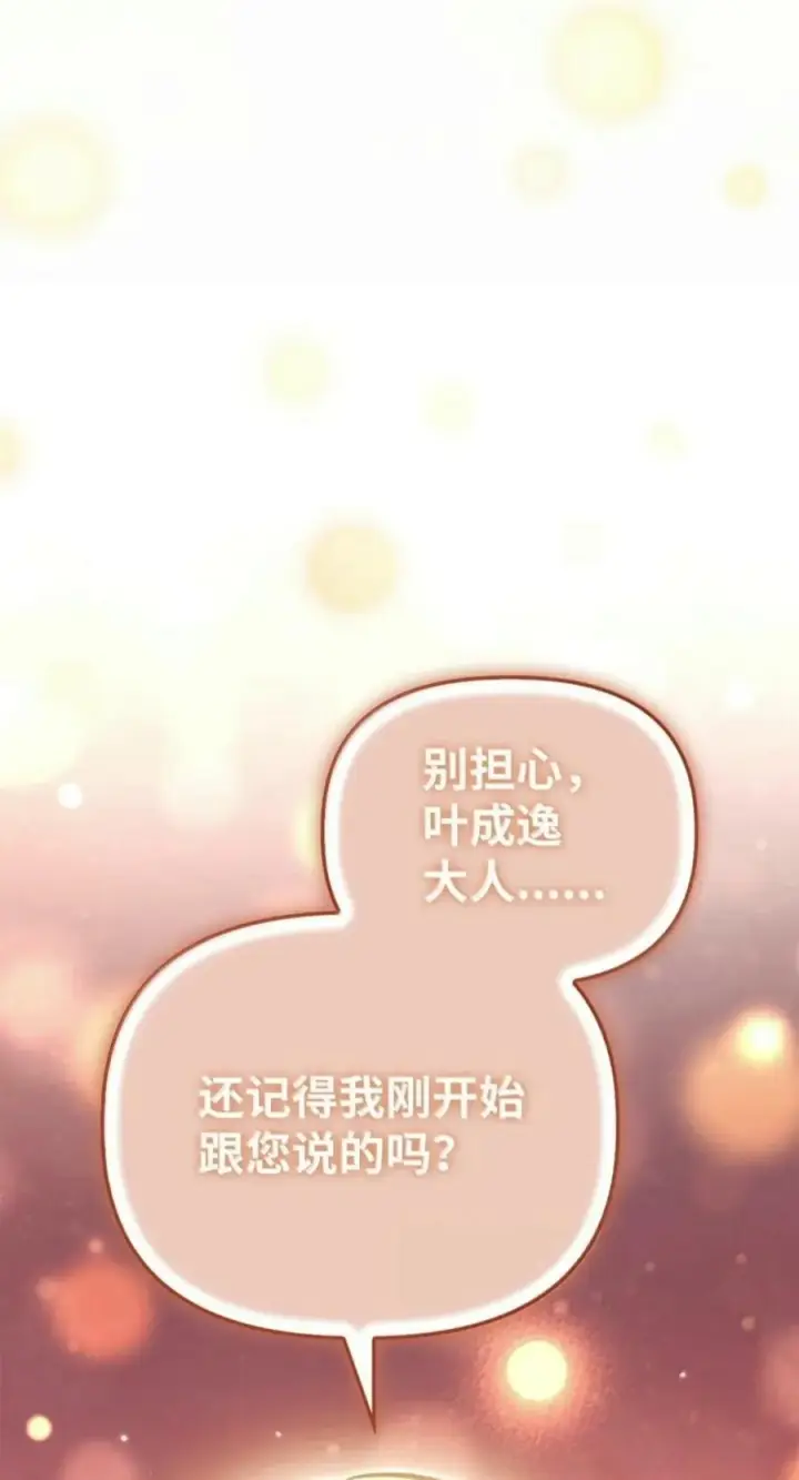 漫画《当反派拥有了全知属性》141 莱奥斯之殇第108张图