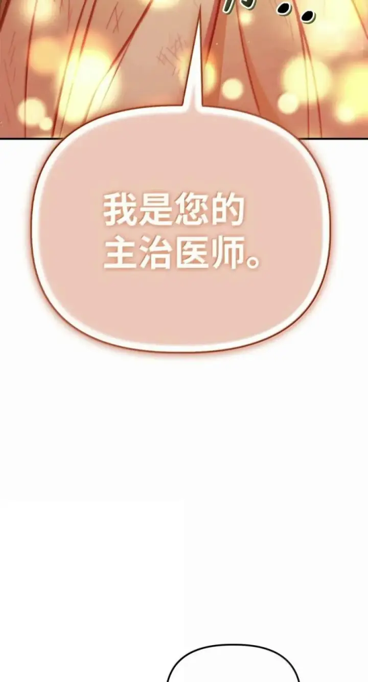 漫画《当反派拥有了全知属性》141 莱奥斯之殇第110张图