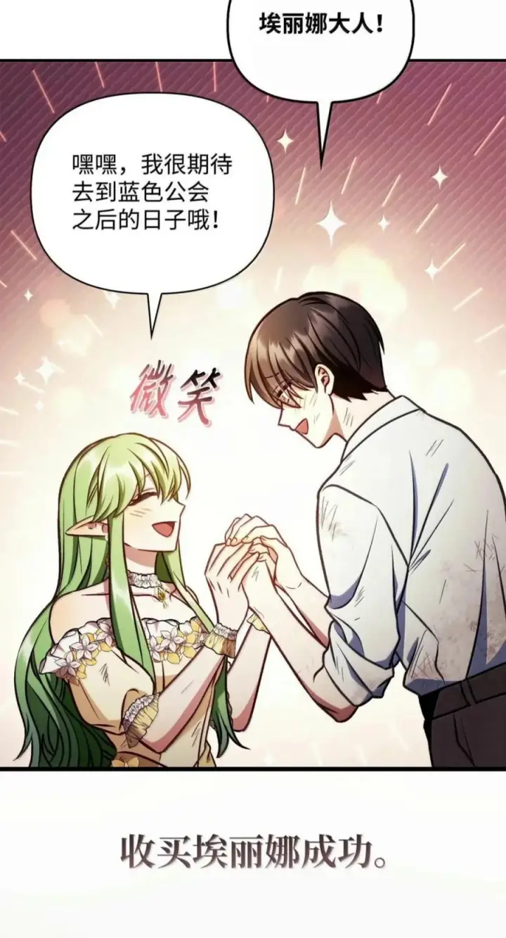 漫画《当反派拥有了全知属性》141 莱奥斯之殇第111张图
