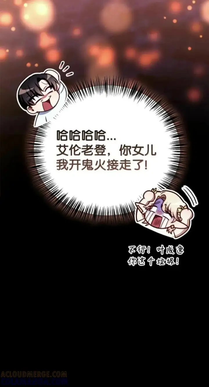 漫画《当反派拥有了全知属性》141 莱奥斯之殇第113张图