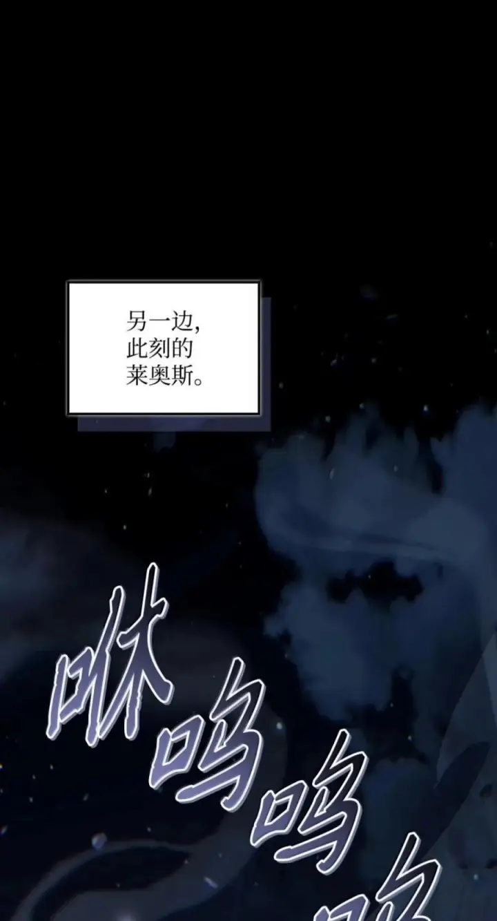 漫画《当反派拥有了全知属性》141 莱奥斯之殇第114张图