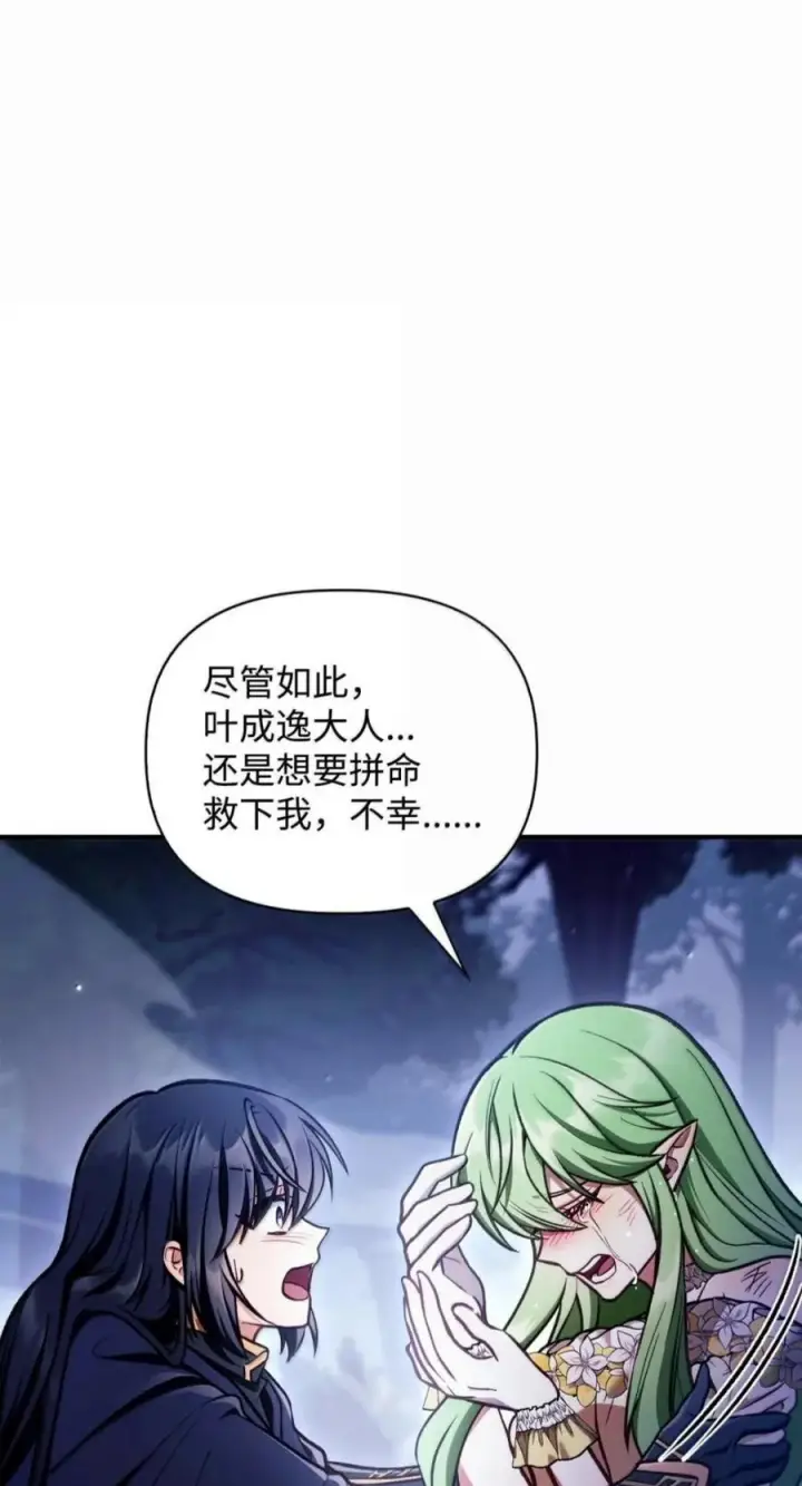 漫画《当反派拥有了全知属性》141 莱奥斯之殇第12张图