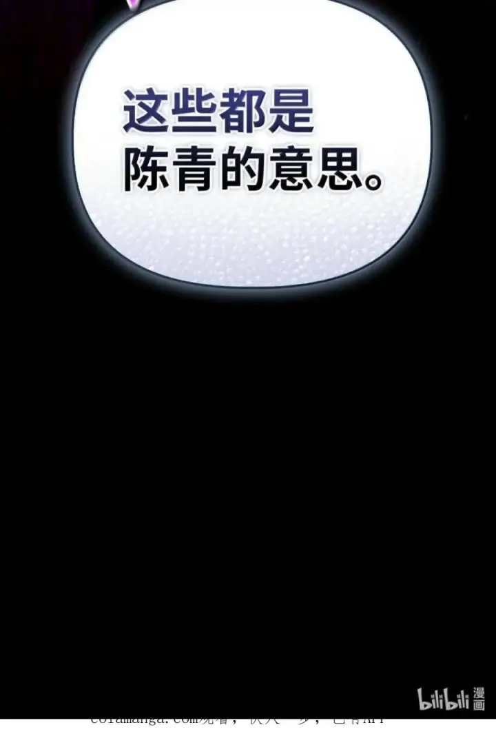 漫画《当反派拥有了全知属性》141 莱奥斯之殇第123张图