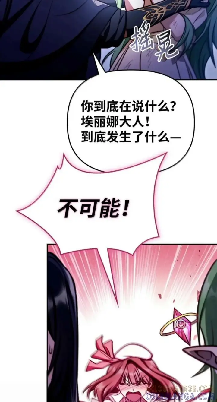 漫画《当反派拥有了全知属性》141 莱奥斯之殇第13张图