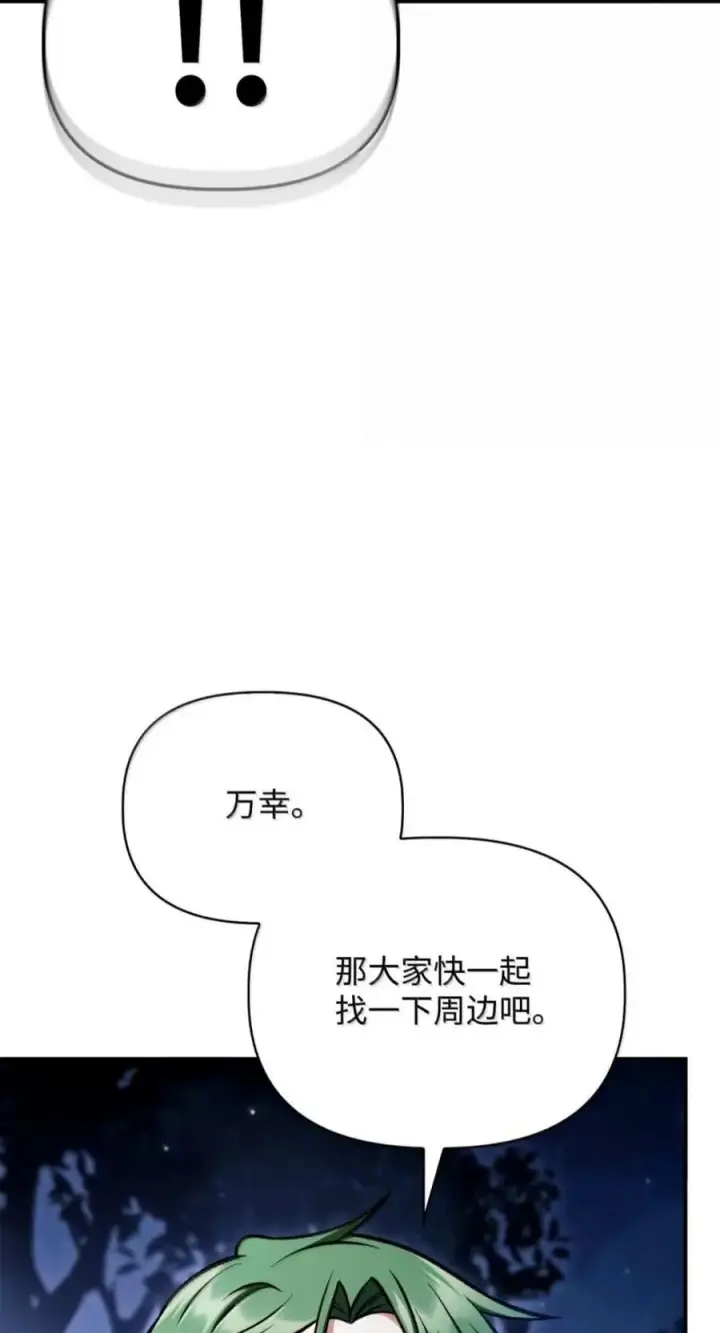 漫画《当反派拥有了全知属性》141 莱奥斯之殇第16张图