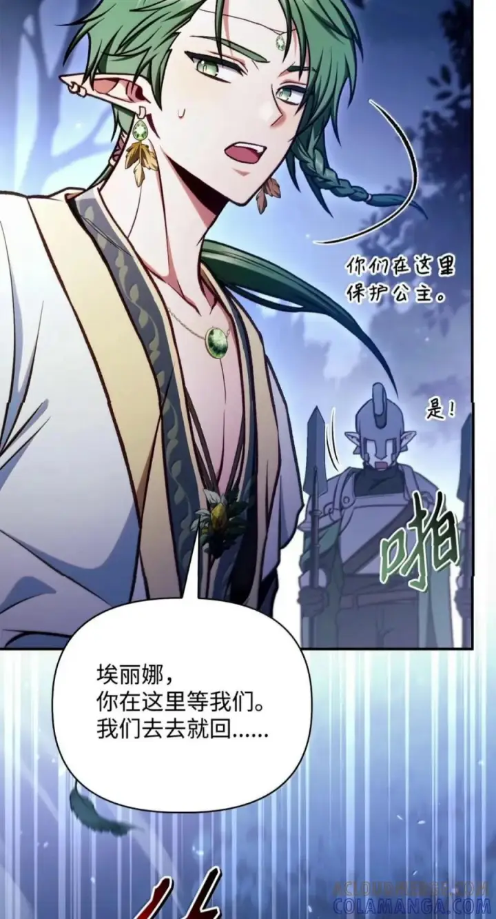 漫画《当反派拥有了全知属性》141 莱奥斯之殇第17张图