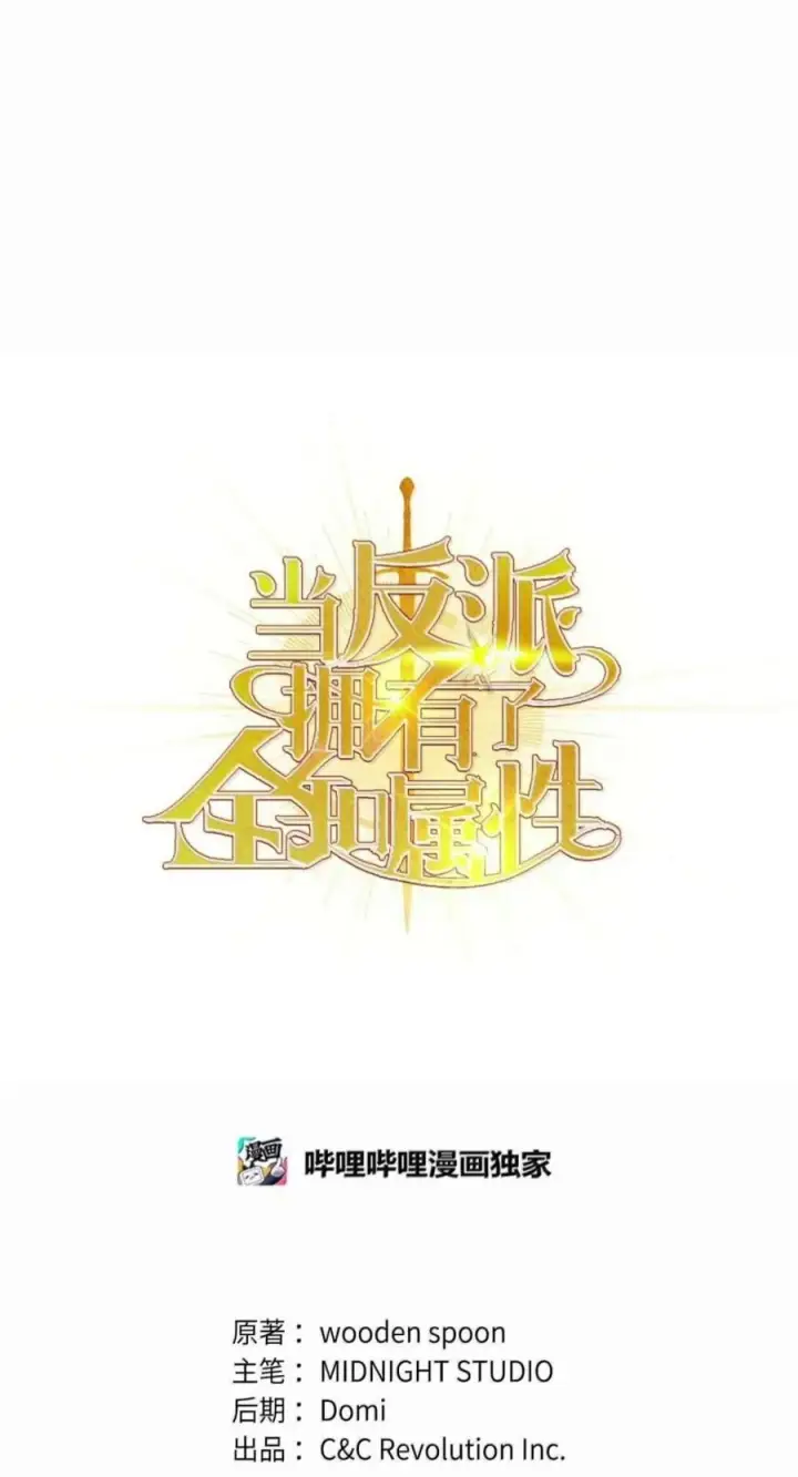 漫画《当反派拥有了全知属性》141 莱奥斯之殇第20张图