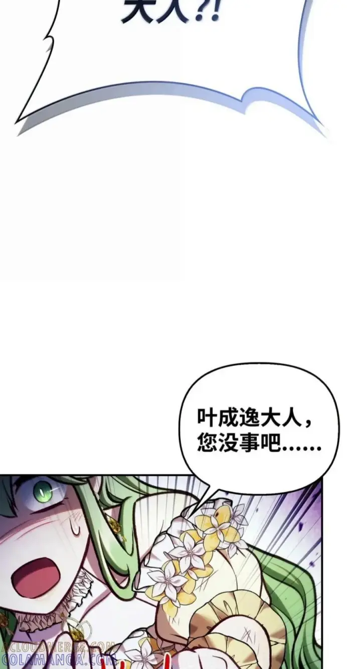 漫画《当反派拥有了全知属性》141 莱奥斯之殇第37张图