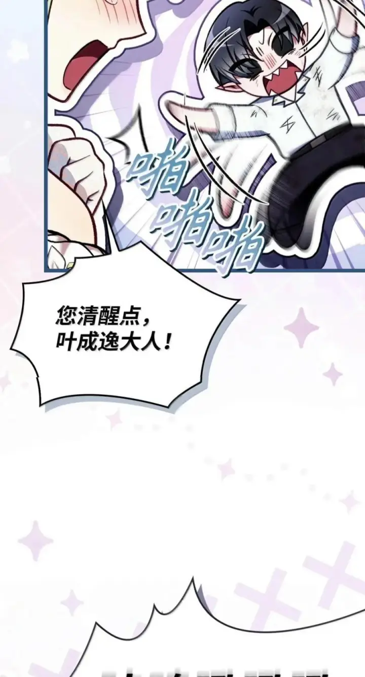 漫画《当反派拥有了全知属性》141 莱奥斯之殇第46张图