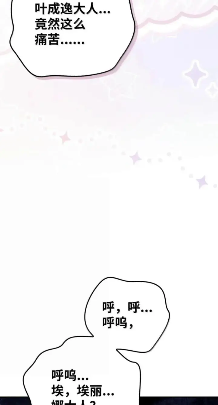 漫画《当反派拥有了全知属性》141 莱奥斯之殇第48张图