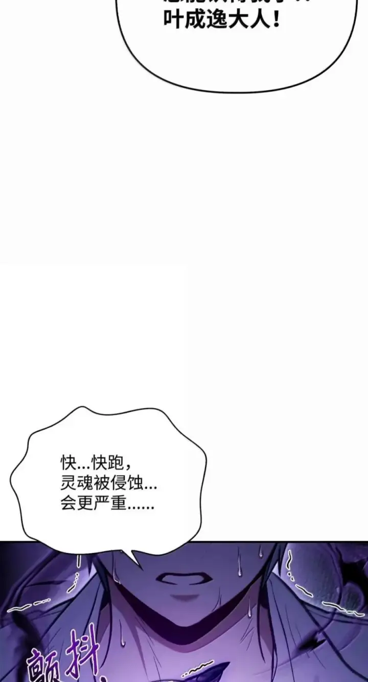 漫画《当反派拥有了全知属性》141 莱奥斯之殇第50张图