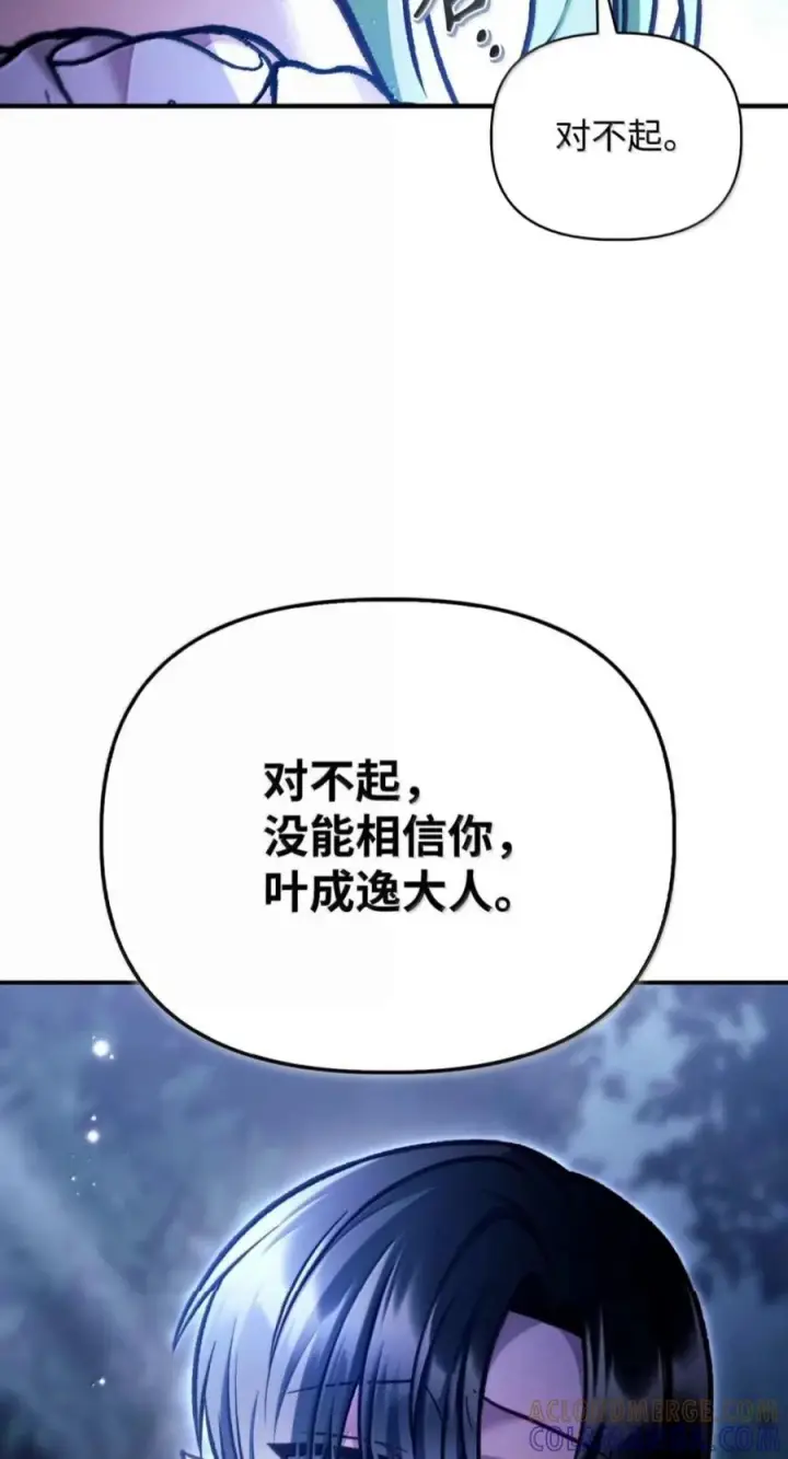 漫画《当反派拥有了全知属性》141 莱奥斯之殇第57张图