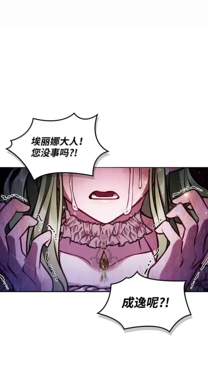 漫画《当反派拥有了全知属性》141 莱奥斯之殇第6张图