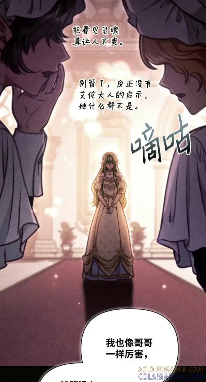 漫画《当反派拥有了全知属性》141 莱奥斯之殇第61张图