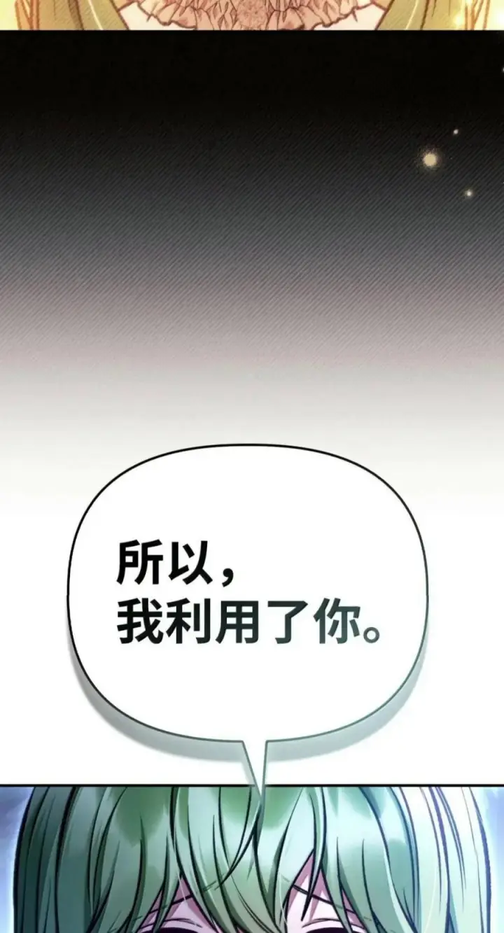 漫画《当反派拥有了全知属性》141 莱奥斯之殇第63张图