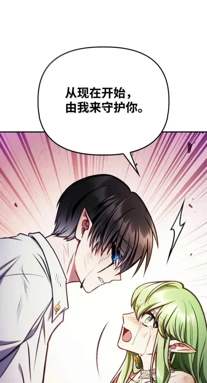 漫画《当反派拥有了全知属性》141 莱奥斯之殇第67张图