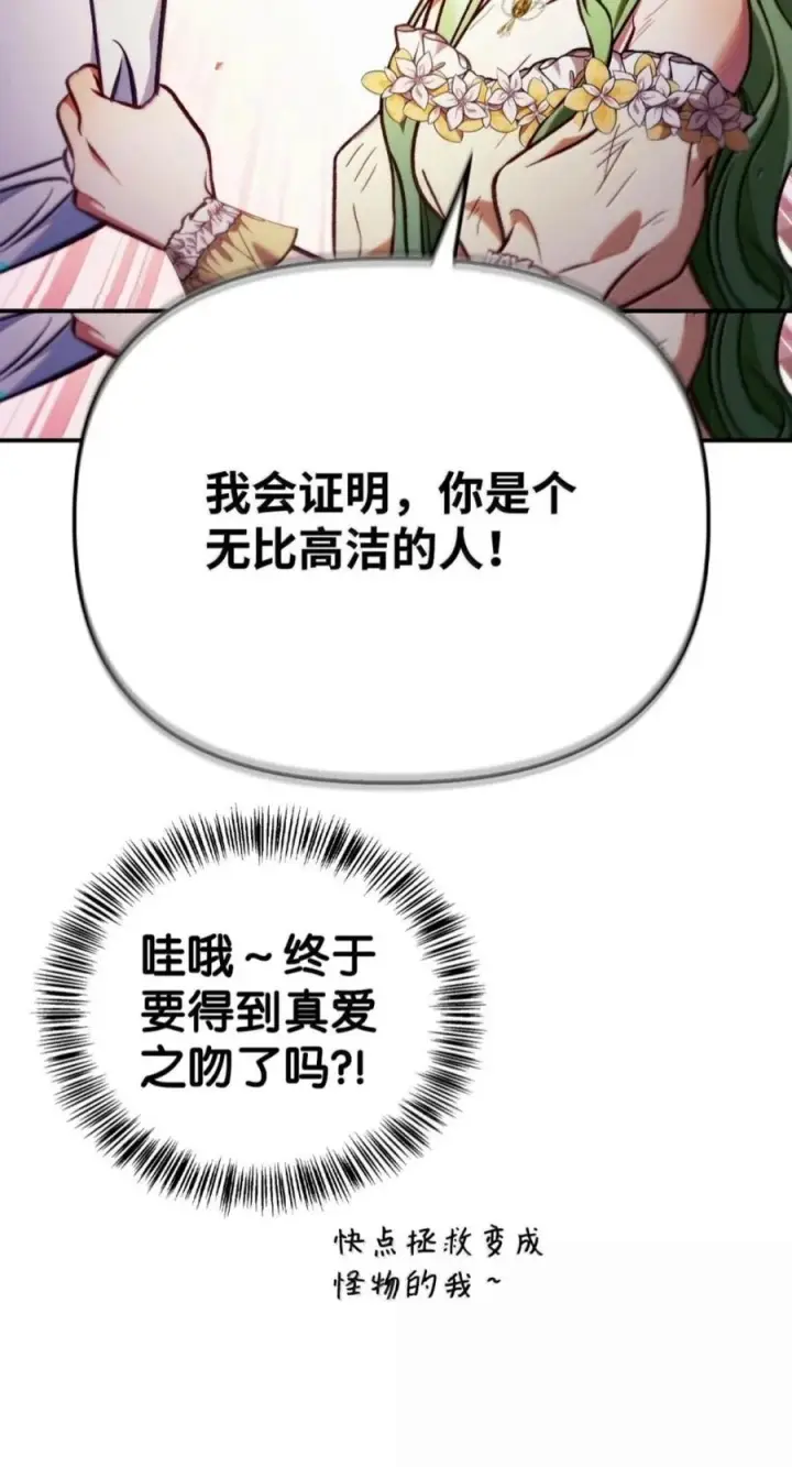 漫画《当反派拥有了全知属性》141 莱奥斯之殇第68张图