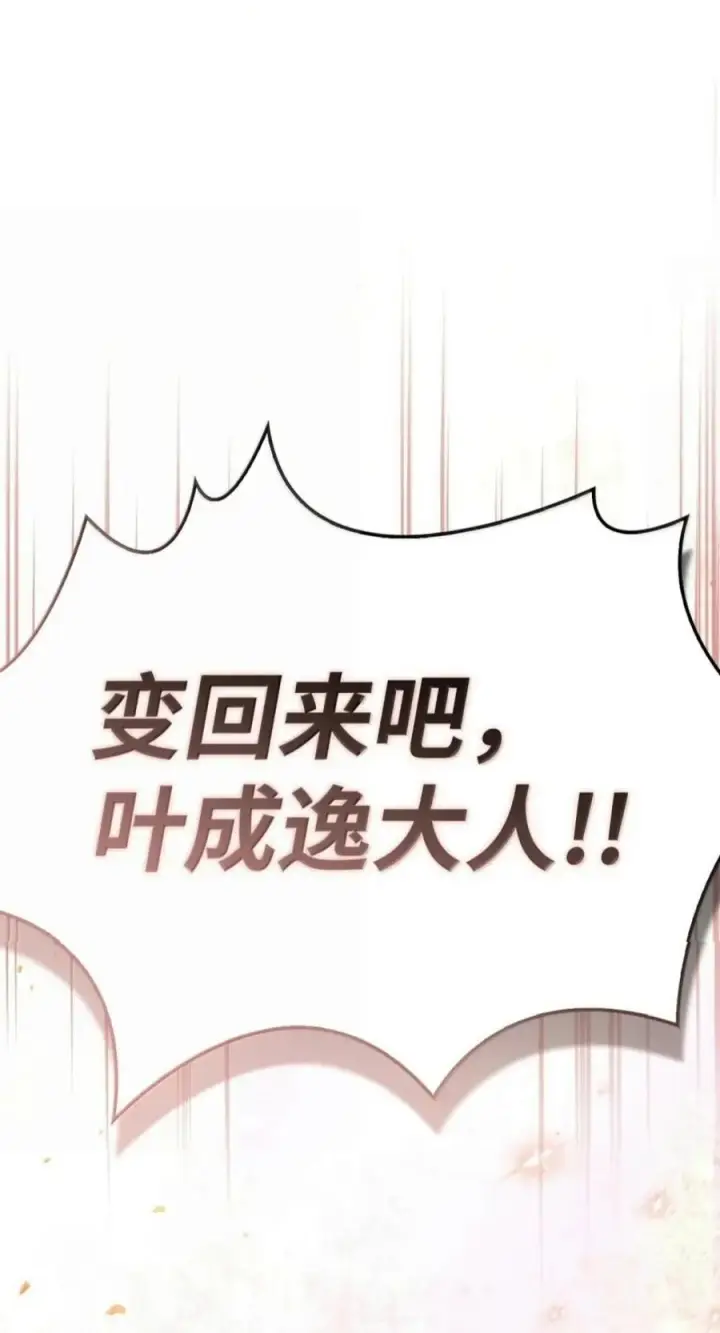 漫画《当反派拥有了全知属性》141 莱奥斯之殇第70张图