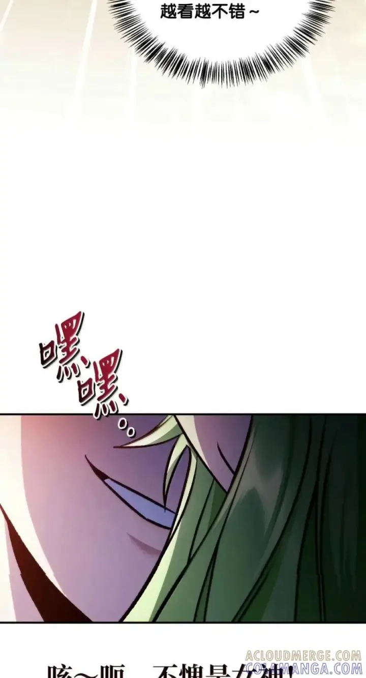 漫画《当反派拥有了全知属性》141 莱奥斯之殇第77张图