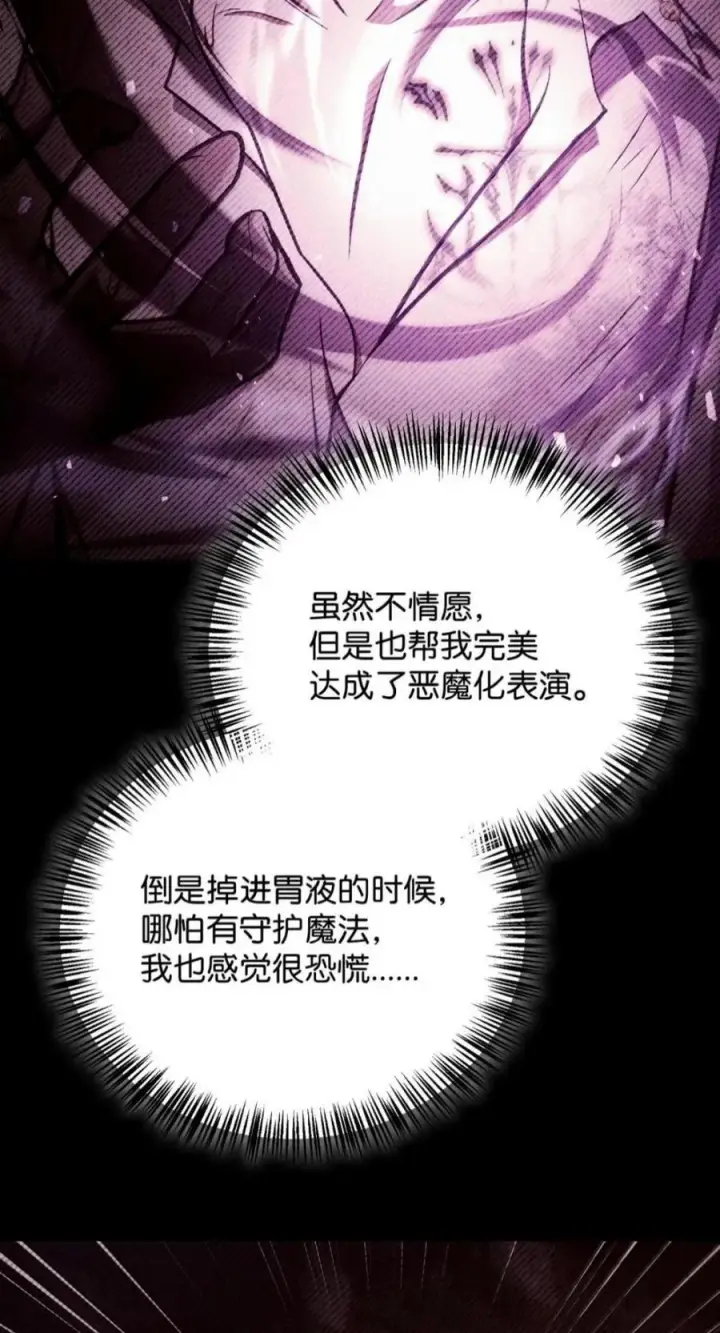漫画《当反派拥有了全知属性》141 莱奥斯之殇第79张图