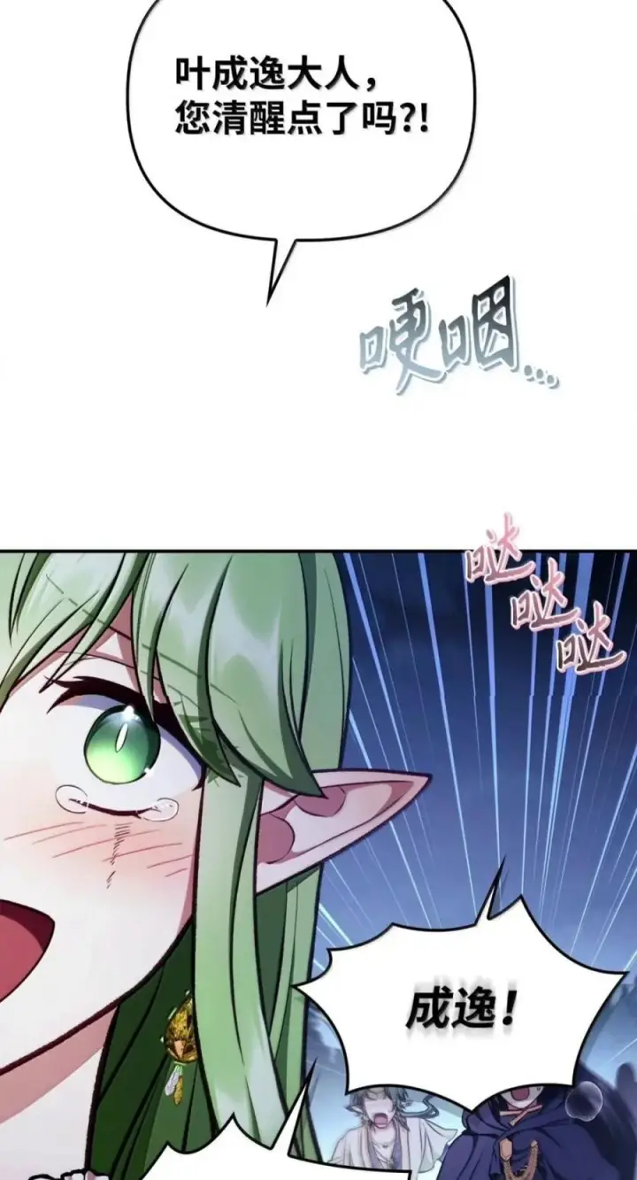 漫画《当反派拥有了全知属性》141 莱奥斯之殇第83张图