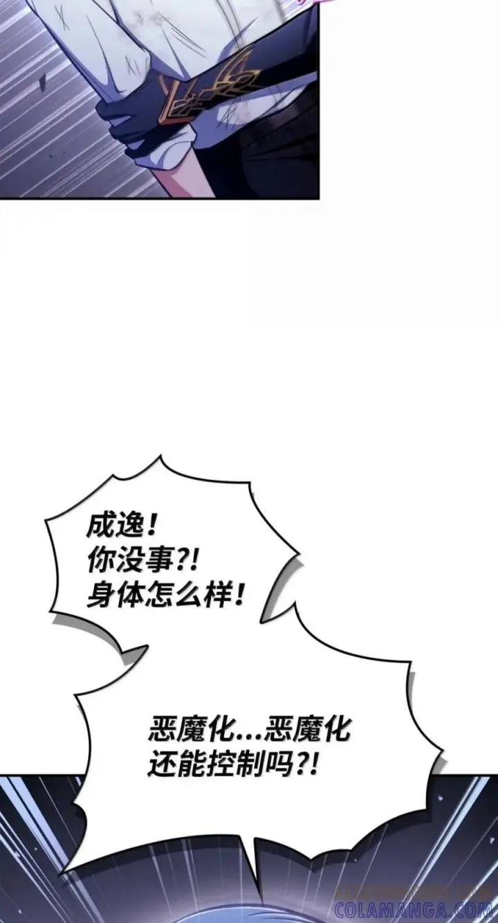 漫画《当反派拥有了全知属性》141 莱奥斯之殇第85张图