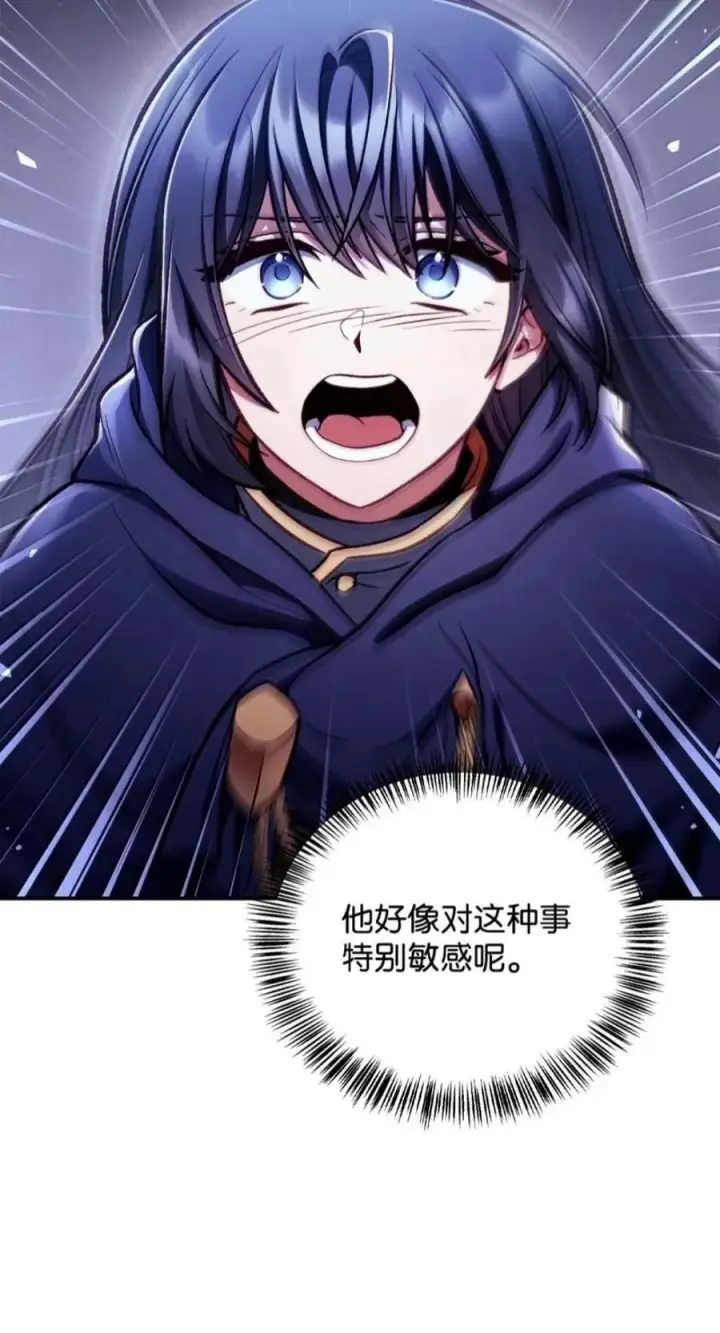 漫画《当反派拥有了全知属性》141 莱奥斯之殇第86张图