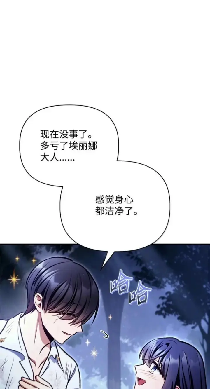 漫画《当反派拥有了全知属性》141 莱奥斯之殇第87张图