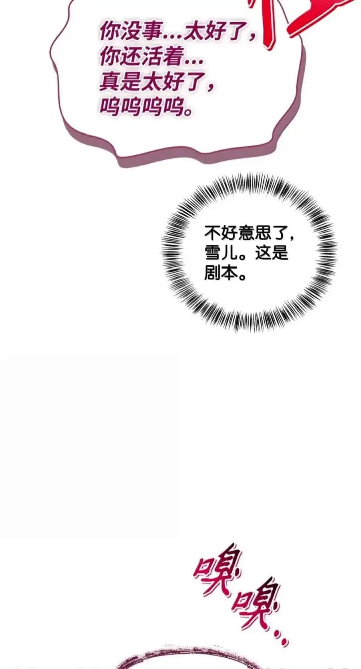 漫画《当反派拥有了全知属性》141 莱奥斯之殇第90张图