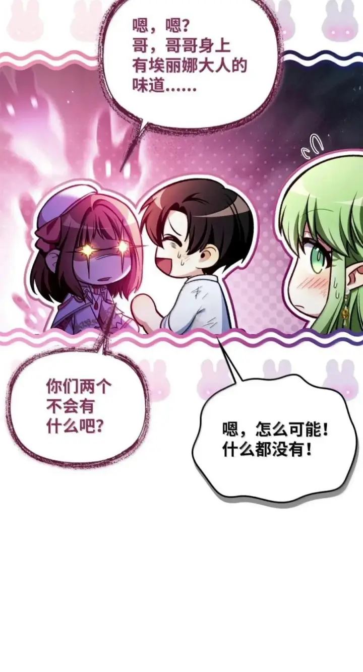 漫画《当反派拥有了全知属性》141 莱奥斯之殇第91张图