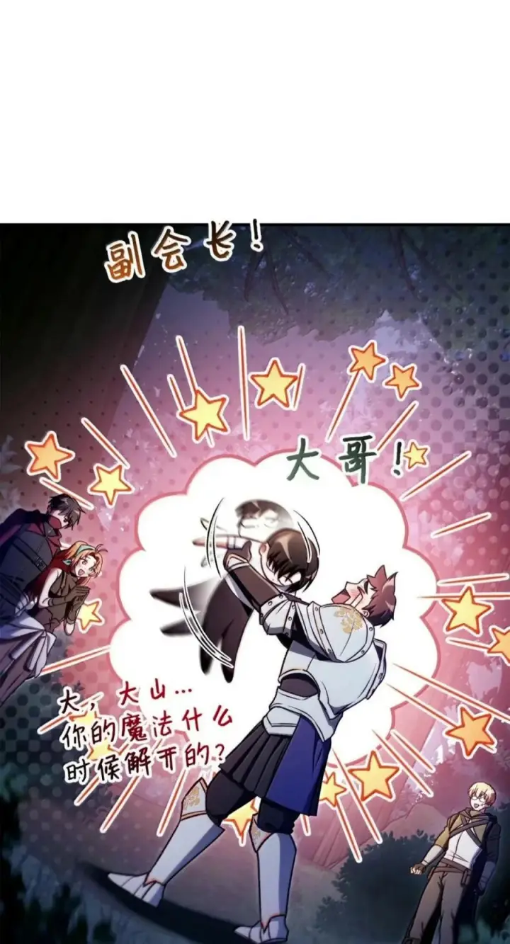 漫画《当反派拥有了全知属性》141 莱奥斯之殇第92张图