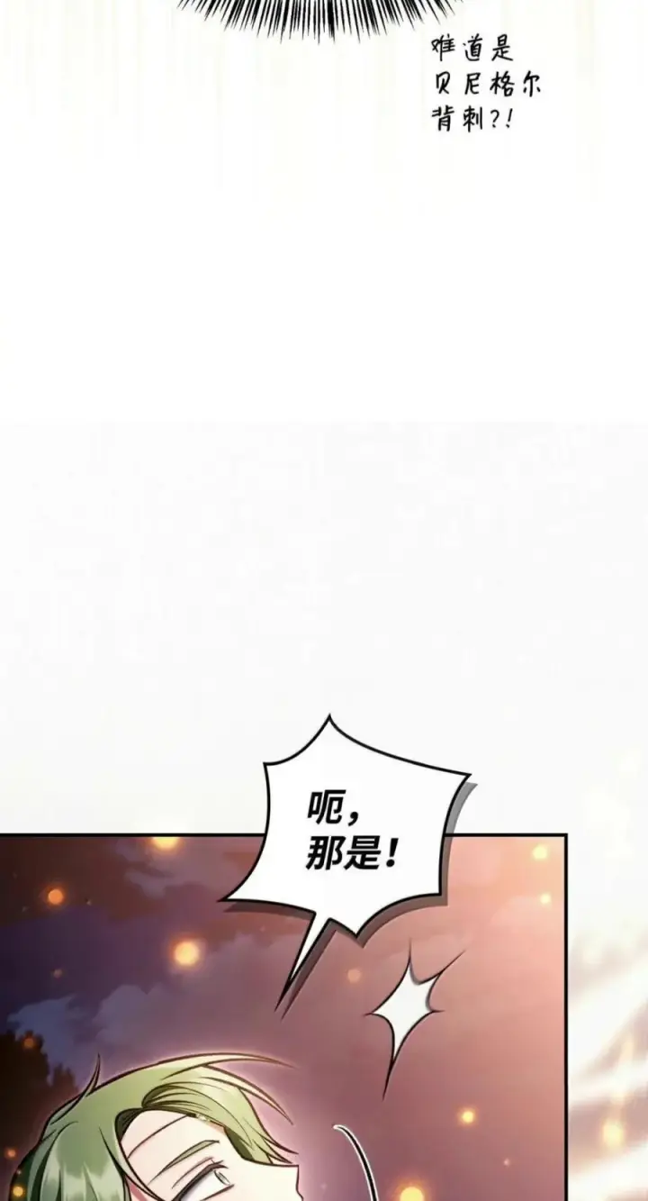 漫画《当反派拥有了全知属性》141 莱奥斯之殇第95张图