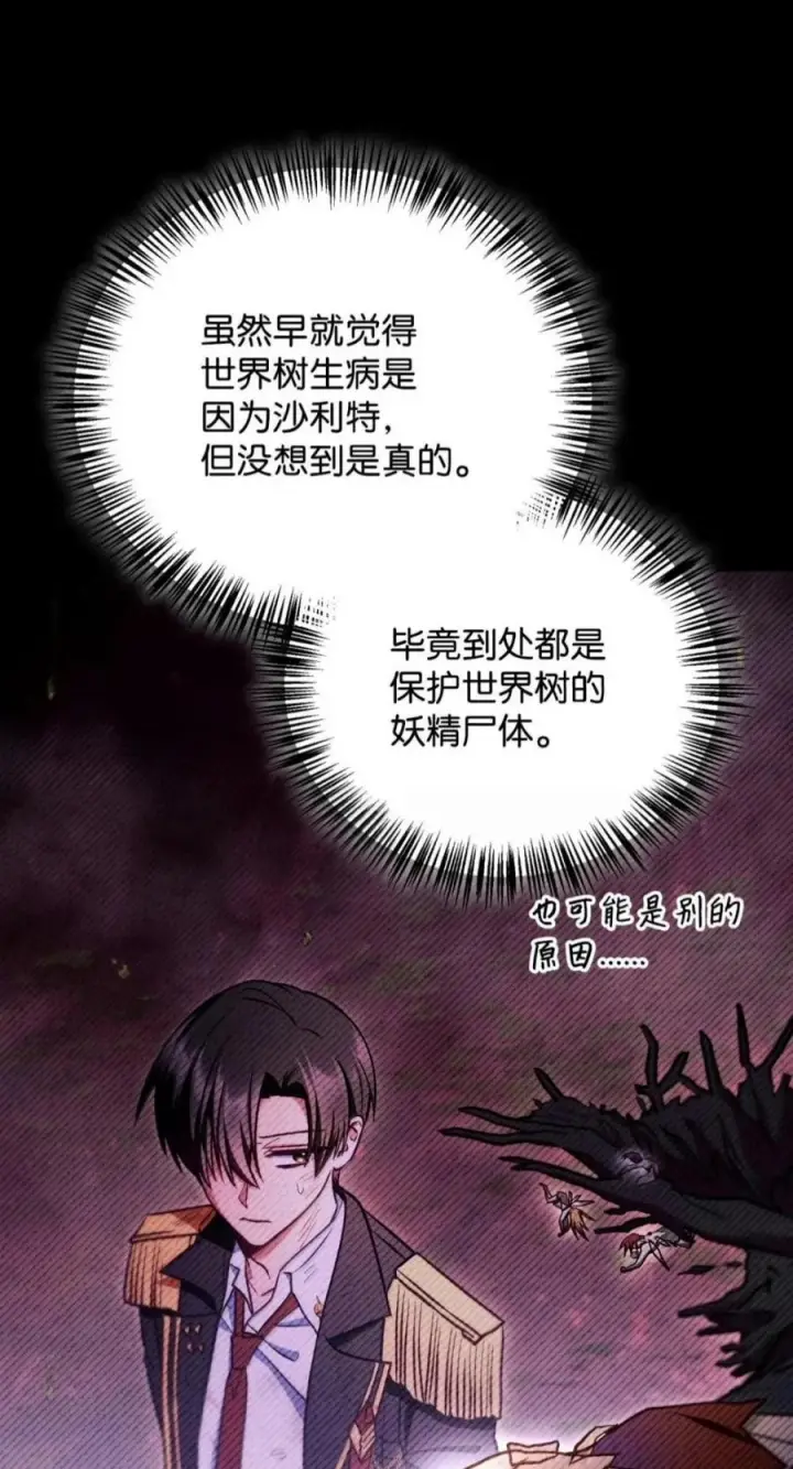 漫画《当反派拥有了全知属性》141 莱奥斯之殇第99张图