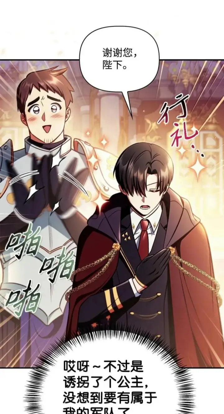 漫画《当反派拥有了全知属性》142 真假恶魔召唤者第10张图