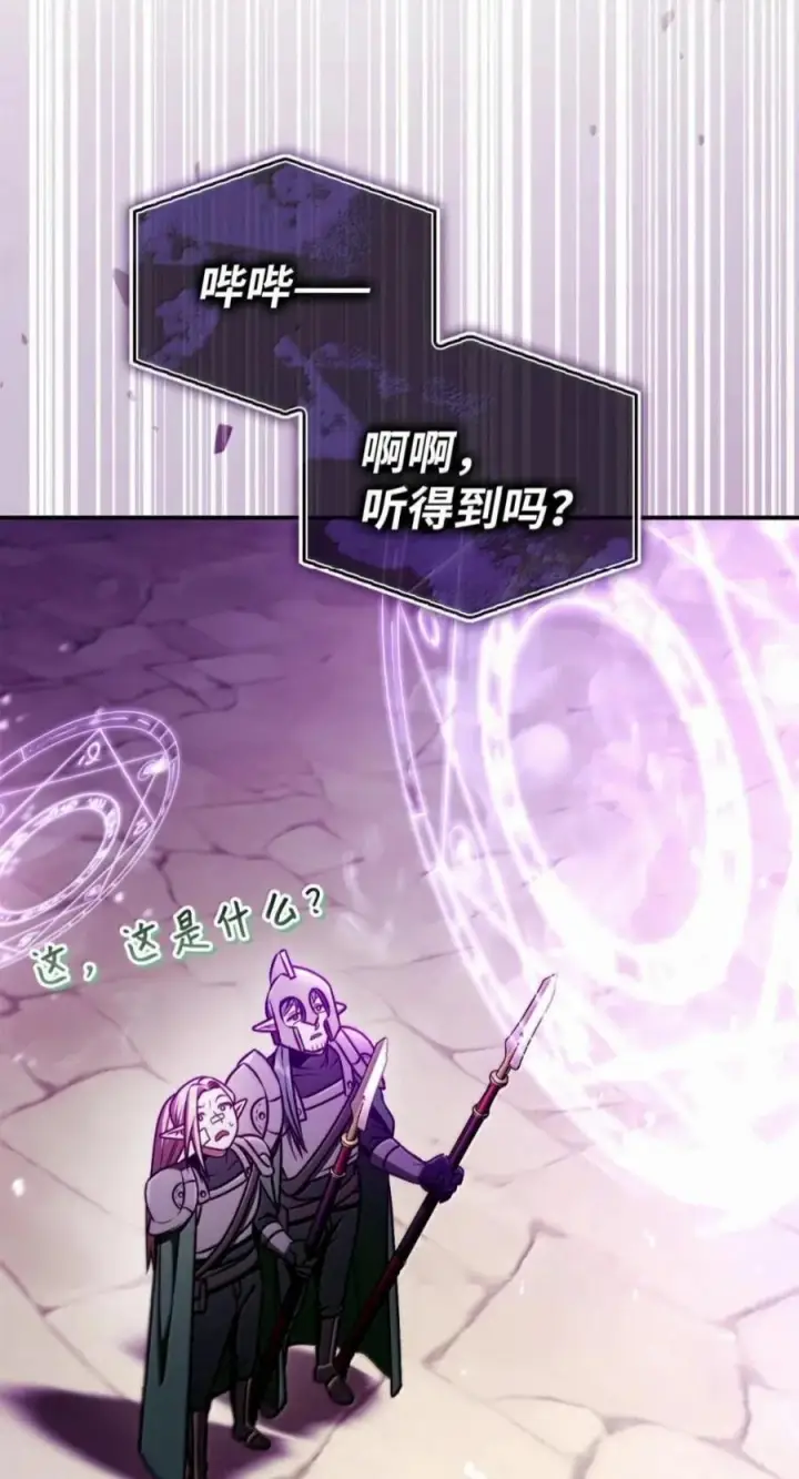 漫画《当反派拥有了全知属性》142 真假恶魔召唤者第100张图